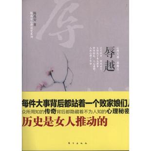 正版新书 辱越（2） 陈禹安 东方出版社