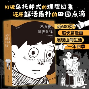 责编 新书 韩 正版 贺澧沙 湖南美术出版 但很幸福 米糕 不方便 社 编者 译者 洪渊植