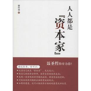正版新书 人人都是
