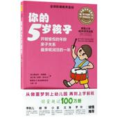 Bates Louise 美 Frances L.Ilg Ames 弗兰西斯·伊尔克 正版 路易丝·埃姆斯 著 新书 5岁孩子 著;玉冰 译 你