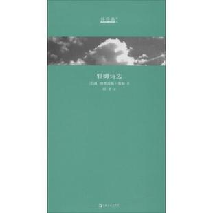 Francis 新书 法 正版 Jammes 上海文艺出版 诗经典 树才 雅姆诗选 总社 译丛 译 弗朗西斯·雅姆