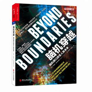 脑机接口改变人类未来 巴西 郑悠然 新书 浙江人民 黄珏苹 脑机穿越 译者 正版 米格尔·尼科莱利斯