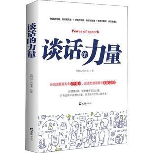 正版新书 谈话的力量 吴利元 文汇出版社
