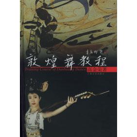 正版新书 敦煌舞教程（含VCD光盘两张） 高金荣 上海音乐出版社