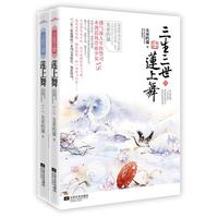正版新書 三生三世蓮上舞（下） 女巫的貓 abbyahy 江蘇文藝出版社