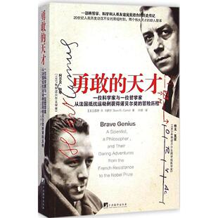 正版新书 勇敢的天才 (美)西恩·B.卡罗尔(Sean B.Carroll) 著;孙璐 译 中央编译出版社