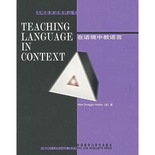 汤姆森英语教师丛书 美 外语教学与研究出版 新书 社 在语境中教语言 Hadley 正版 赫德利