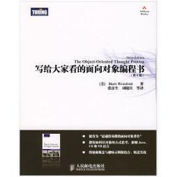 面向对象编程书 第3版 韦森菲尔德 正版 人民邮电出版 写给大家看 张雷生 社 新书
