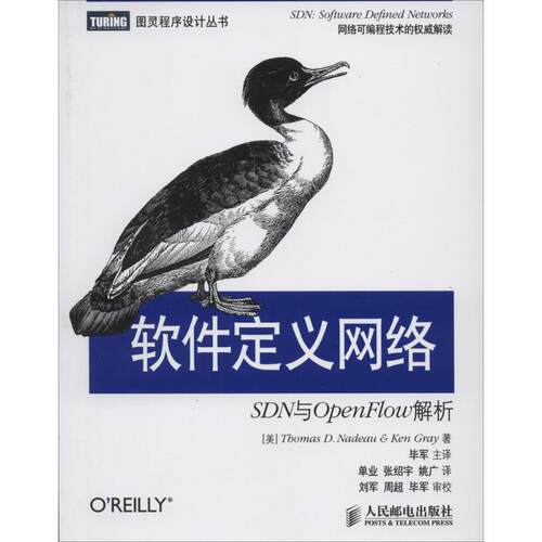 正版新书 软件定义网络：SDN与OpenFlow解析 Thomas 人民邮电出版社