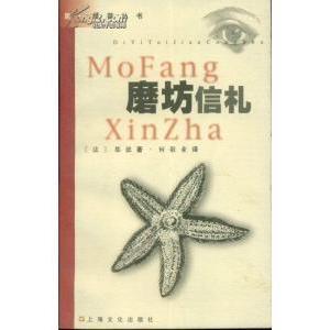 正版新书 磨坊信札 阿尔封斯・都德;都德 上海文艺出版社