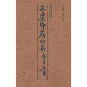 新书 人民美术出版 中国印谱全书·吴昌硕 编者 社 吴昌硕 正版