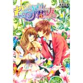 新书 超小心暴君男友 米米拉 正版 湖南少年儿童出版 社