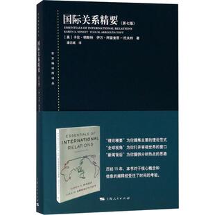 正版新书 国际关系精要(第7版) (美)卡伦·明斯特(Karen A.Mingst),(美)伊万·阿雷奎恩-托夫特(Ivan M.Arreguin-Toft)