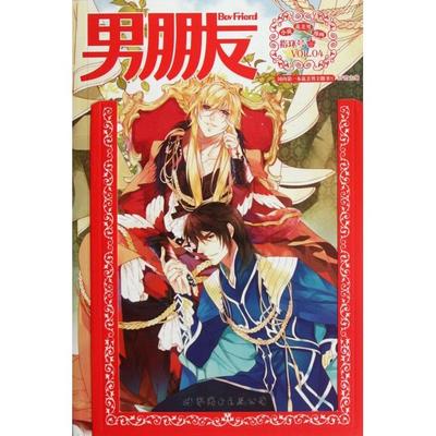 正版新书 男朋友(指环号VL4) BF君 世界图书出版公司