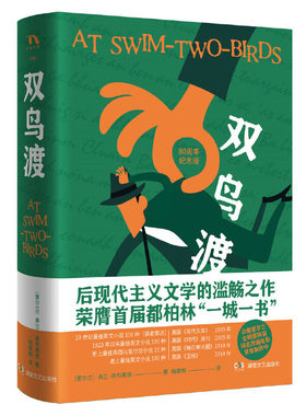正版新书 双鸟渡 弗兰·奥布莱恩 Flann O’Brien 湖南文艺出版社