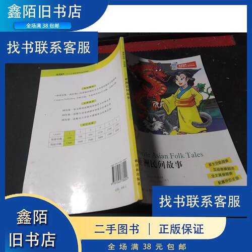 正版新书 民间故事 9787544738002 本书 编写组 佚名  原著；[澳]Ken Methold、[澳]Sheila Lyne  改写 译林出版社