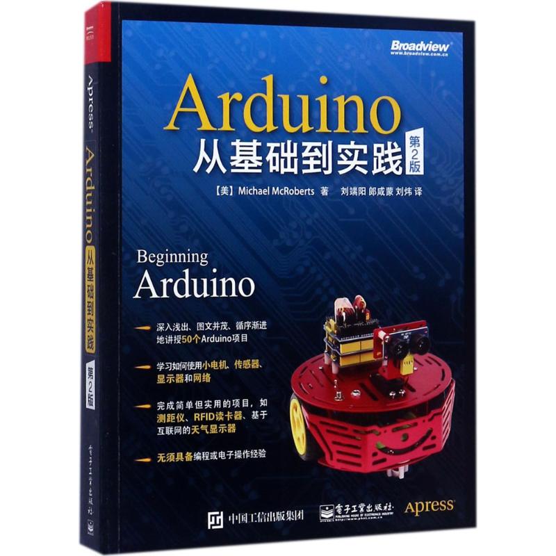 正版新书 Arduino从基础到实践（第2版） 米歇尔·麦克罗伯茨 电子工业出版社