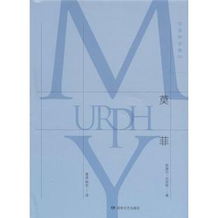 译 社 爱尔兰 Beckett 著;曹波 Samuel 贝克特全集 萨缪尔·贝克特 湖南文艺出版 正版 姚忠 新书