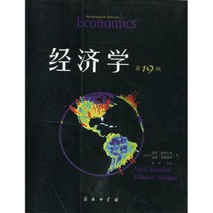 萨缪尔森 商务印书馆 经济学 主译 萧琛 诺德豪斯 美 ·教材版 9版 新书 正版