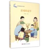新书 著 游戏 正版 童年 徐鲁 青岛出版 社