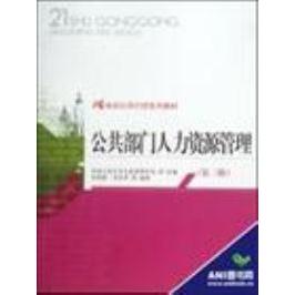 正版二手 公共部门人力资源管理(第3版) 孙柏瑛 祁光华 中国人民大学出版社
