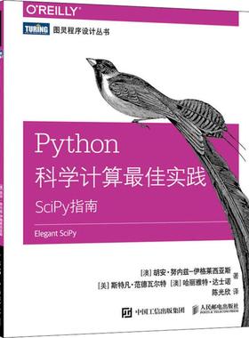正版新书 Python科学计算实践 Scipy指南 胡安·努内兹-伊格莱西亚斯 人民邮电出版社