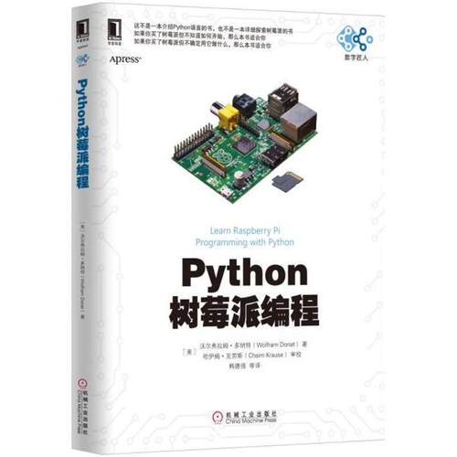 正版新书 Python树莓派编程 (美)沃尔弗拉姆·多纳特(Wolfram Donat) 著；韩德强 等 译 机械工业出版社