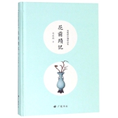 新书 陈武 花前琐记 周瘦鹃自编精品集 正版 总主编 精 周瘦鹃 广陵书社