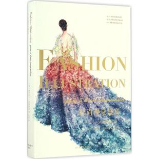 正版新书 时尚视觉盛宴：礼服插画 维罗妮卡·凯姆斯基 辽宁科学技术出版社