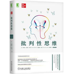 正版新书 批判思维 (美)布鲁克·诺埃尔·摩尔,(美)理查德·帕克 机械工业出版社