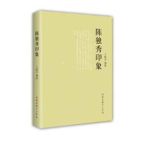 正版新书 陈独秀印象 丁晓平 编选 著 史出版社