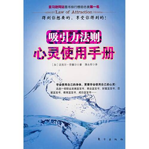 正版新书 吸引力法则(D) [加]迈克尔·劳塞尔[MichaelJ.Losier]著 著 东方出版社
