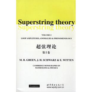 第2卷 英 世界图书出版 新书 公司 M.B. 超弦理论 Green 正版 格林