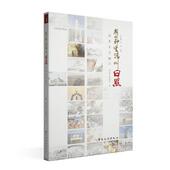 新书 有一种生活叫日照 孙小荣岑梅玲子 正版 中国旅游出版 社