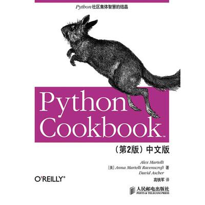 正版新书 PYTHON COOKBOOK(第2版)中文版
