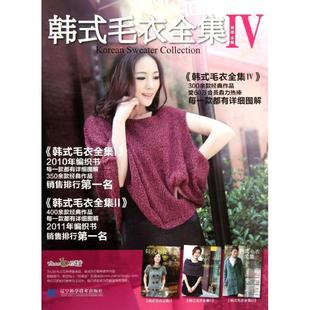 毛衣全集 韩式 张翠 社 正版 辽宁科学技术出版 新书