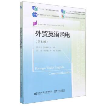 正版新书 外贸英语函电（第七版） 隋思忠 张琳娜 东北财经大学出版社有限责任公司