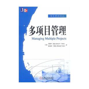 社 多项目管理 机械工业出版 迈克 Tobis Irene 艾琳·P.托比 美 新书 正版