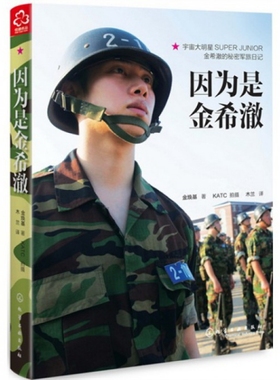 正版新书 因为是金希澈(附光盘) (韩)金焕基|译者:木兰|摄影:KATC 化学工业
