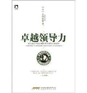 正版新书 领导力:星巴克CEO给的51条建议 岩田松雄 (Matsuo Iwata) 时代华文书局