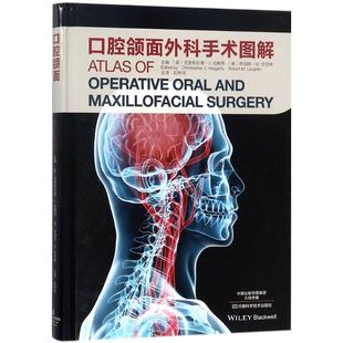 正版新书 口腔颌面外科手术图解 彭利伟 河南科学技术出版社