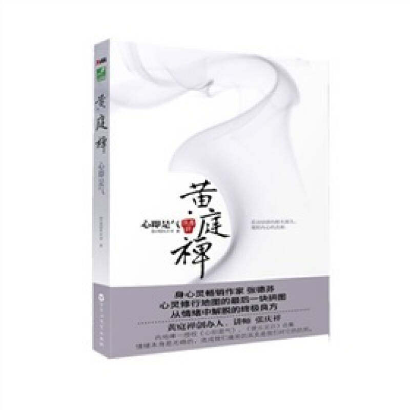 正版新书 黄庭禅—心即是气 张庆祥 百花洲文艺出版社