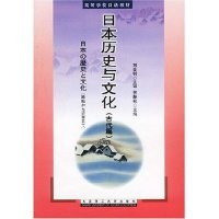 古代篇 日本历史与文化 高等学校日语教材 贺静彬 社 正版 大连理工大学出版 新书