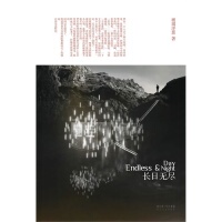 正版新书 长日无尽 玻璃洋葱 长江文艺出版社