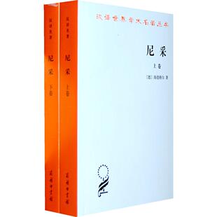 德 海德格尔 著 正版 译 尼采 孙周兴 商务印书馆 新书