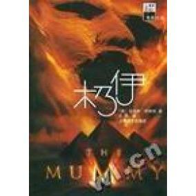 正版新书 木乃伊·鬼传I 科林斯 上海译文出版社