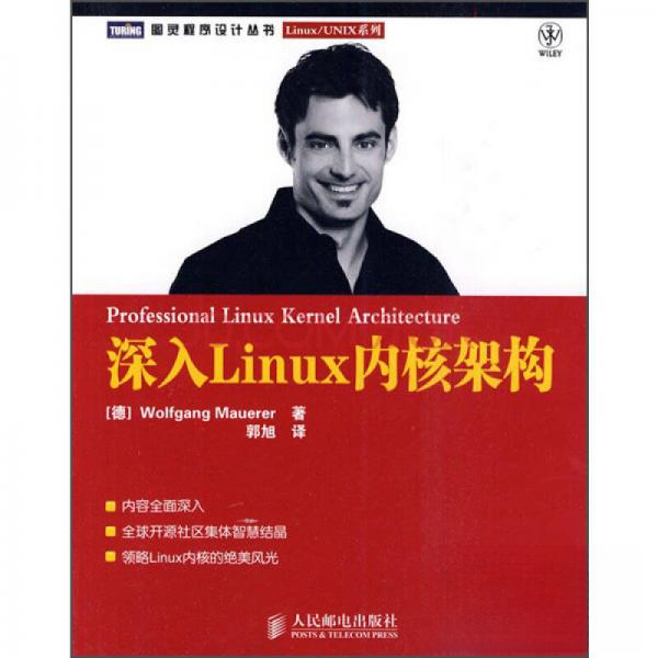 正版新书 深入Linux内核架构 [德]莫尔勒  著；郭旭  译 人民邮电出版社