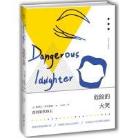 正版新书 危险的大笑普利策奖得主，国内首次；打破短篇小说的写作规则；《纽约时报》年度图书之首楚尘文化出品&nbsp