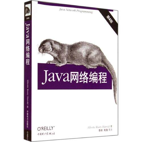 正版新书 JA络编程(第4版) Elliotte Rusty Harold 著 李帅 等 译 中国电力出版社
