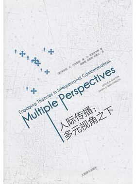 正版新书 人际传播-多元视角之下 莱斯莉·A·巴克斯特(Leslie A.Baxter) 上海译文出版社